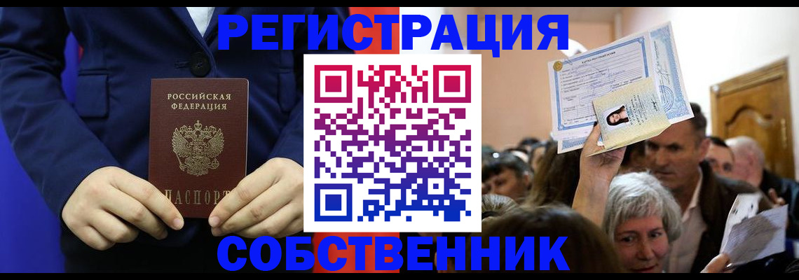 прописка в Кушве