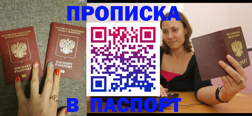 прописка паспорт в Кушве