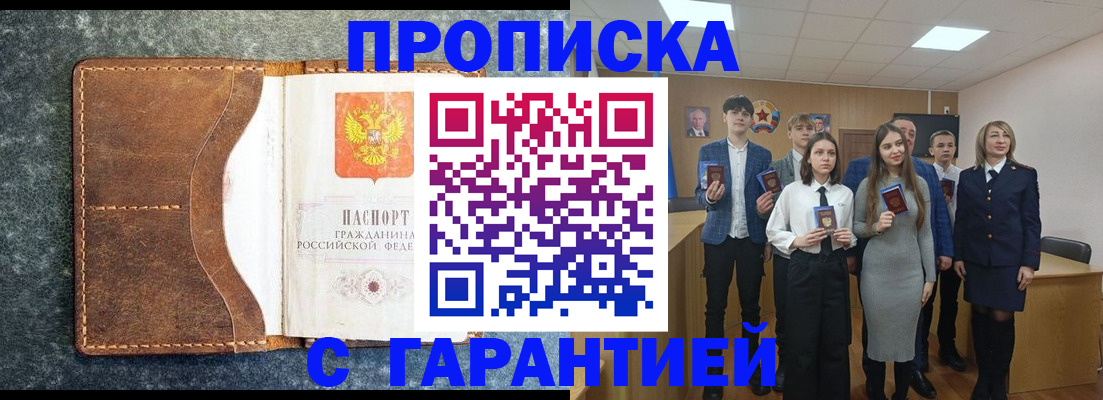 прописка 2025 в Кушве