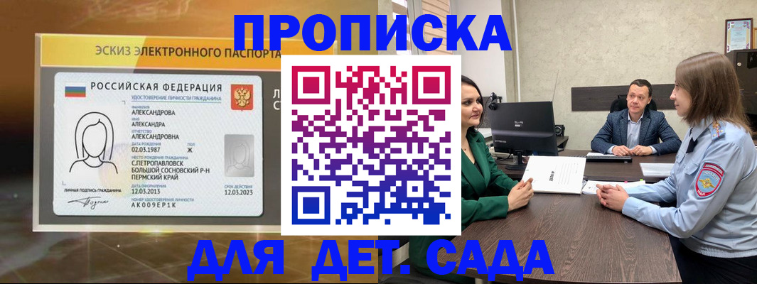 прописка законно в Кушве
